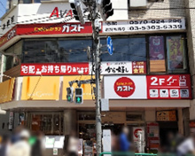 ガスト西荻窪駅前店