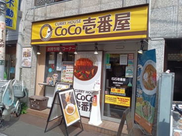 カレーハウスCoCo壱番屋 西武野方駅前店の画像1