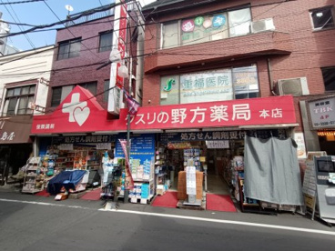 野方薬局 本店の画像1