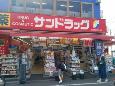 サンドラッグ 野方店の画像1