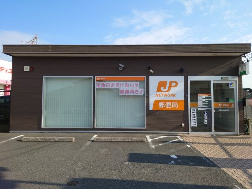 芦屋山鹿郵便局の画像