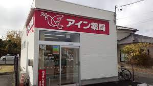 アイン薬局 三の丸店の画像1