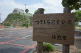 つきしろ児童公園