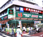 プロマート　荏原店