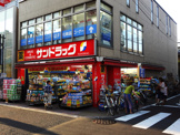 サンドラッグ　梅屋敷店
