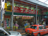 サンドラッグ　大森山王口店