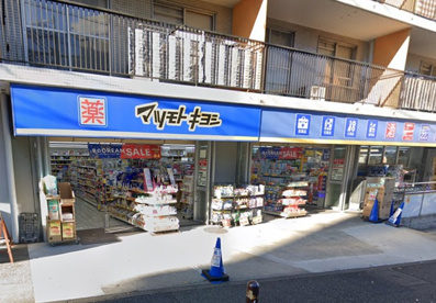 ドラッグストア マツモトキヨシ 上野毛店の画像1