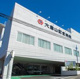 大倉山記念病院の画像