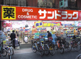 サンドラッグ 大山ハッピーロード店
