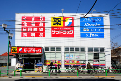 サンドラッグ　大泉学園町店の画像1