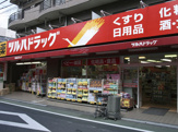 ツルハドラッグ　練馬北町店 
