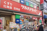 ツルハドラッグ　下井草駅前店 