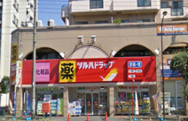 ツルハドラッグ　柿の木坂店 