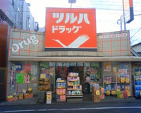 ツルハドラッグ　池上駅前店 