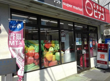 mini(ミニ)ピアゴ 目黒本町3丁目店の画像1