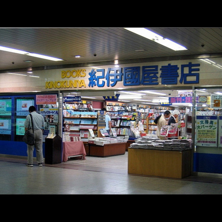 紀伊國屋書店 梅田本店の画像