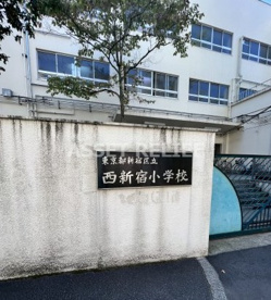 新宿区立西新宿小学校の画像1