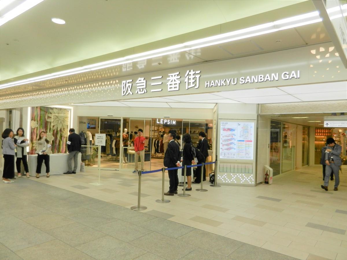 阪急三番街 北館の画像
