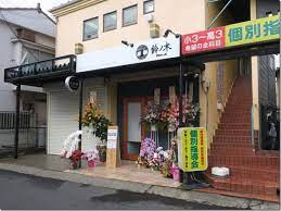 自家製手もみ麺 鈴ノ木の画像1