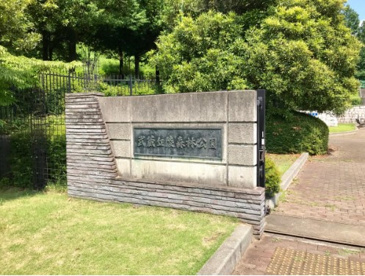 国営武蔵丘陵森林公園の画像1