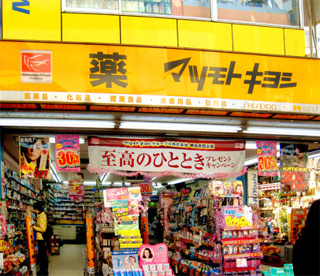 マツモト キヨシ　原宿竹下通り店の画像1