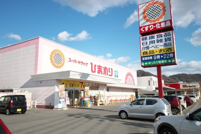 スーパードラッグひまわり広店の画像1