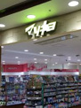 薬 マツモトキヨシ カレッタ汐留店