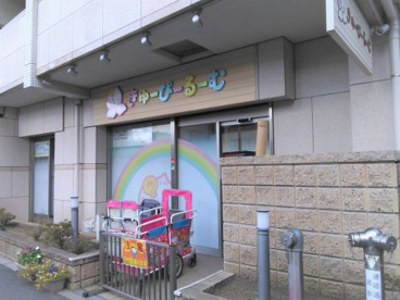 キューピールーム新大塚園の画像1