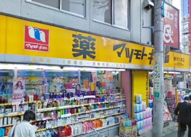 薬 マツモトキヨシ 新大久保駅前店の画像1