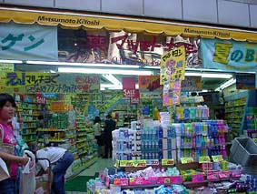 マツモト キヨシ　上野アメ横Part2店の画像1