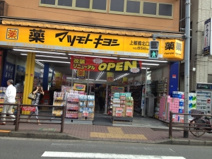 マツモト キヨシ　上板橋北口店