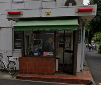 世田谷警察署 三宿交番の画像1