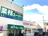 業務スーパー 大和中央店