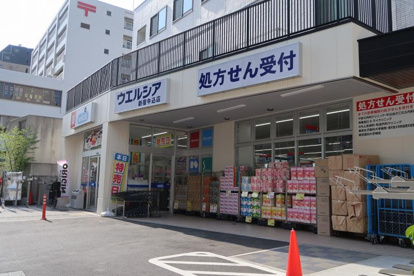 ウエルシア 新宿牛込店の画像1
