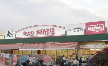 マックスバリュエクスプレス 東大和店の画像1