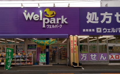 Welpark(ウェルパーク) 東大和南街店の画像1
