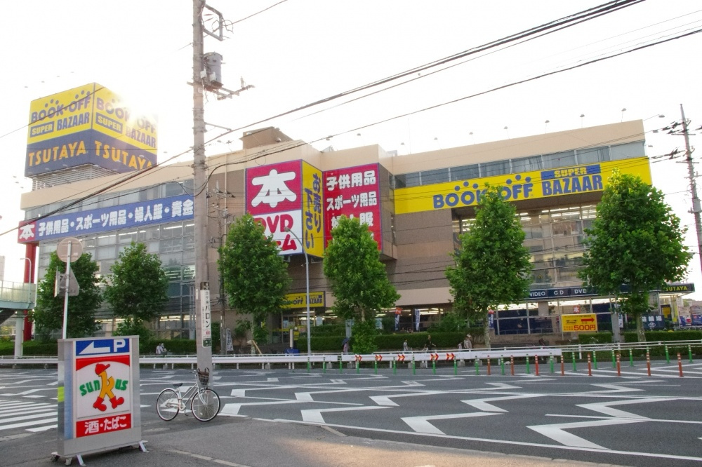 ブックオフ スーパーバザール情報ページ 千葉市でのお部屋探しは株式会社ねいばーふっど