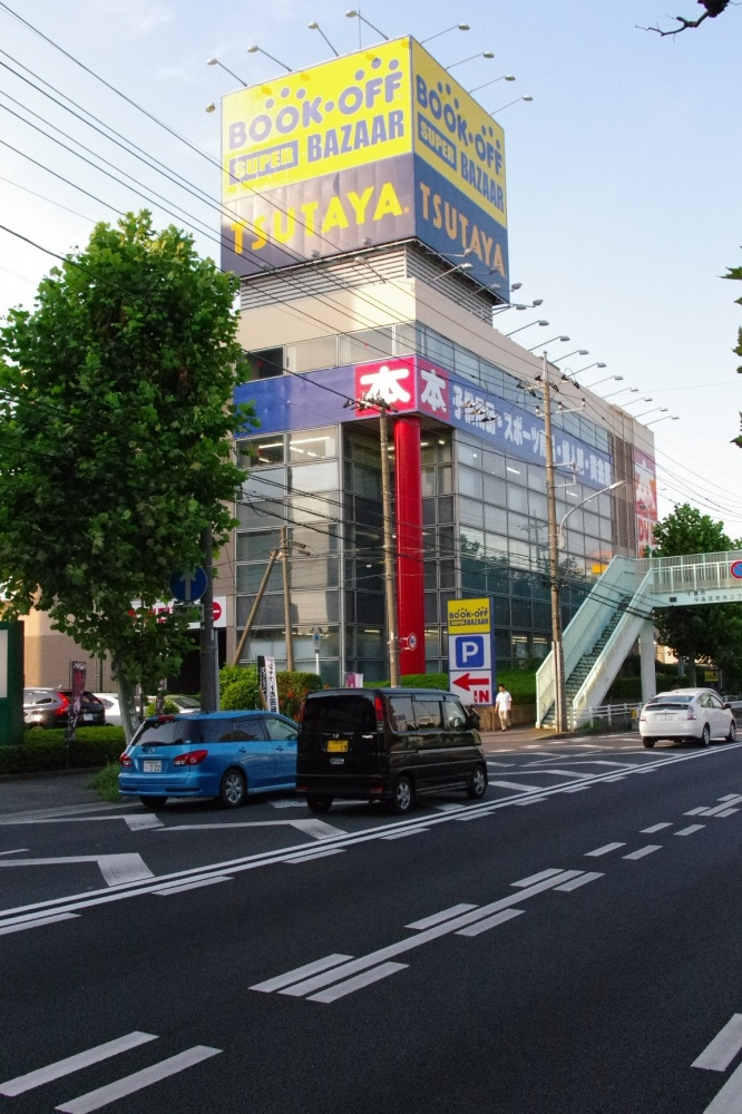 ブックオフ スーパーバザール情報ページ 千葉市でのお部屋探しは株式会社ねいばーふっど