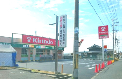 キリン堂 河南町店の画像1