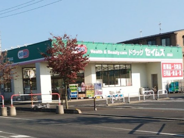 ドラッグセイムス 高坂店の画像1