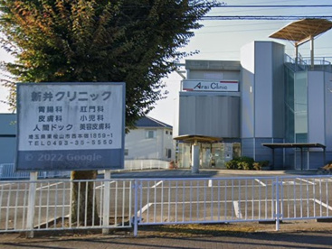 新井クリニックの画像1