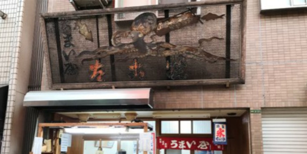 うまい屋の画像