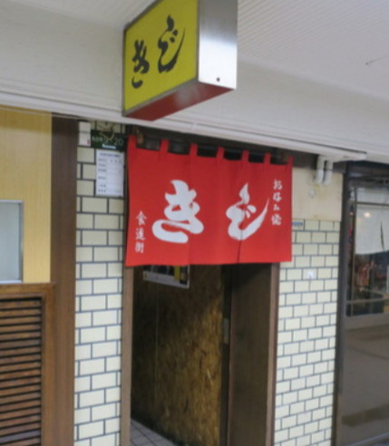 きじの画像