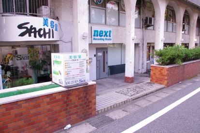 レコーディング　スタジオ　ネクストの画像1