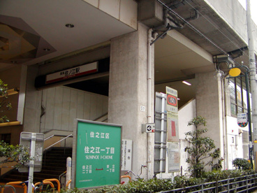 南海本線「住ノ江」駅の画像1
