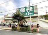 業務スーパー【枚方西禁野店】