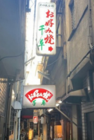千草の画像