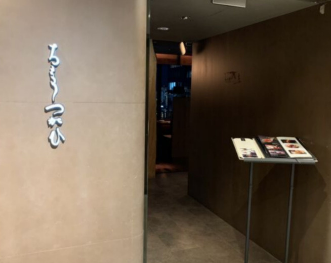 ちょうつがひ 梅田の画像