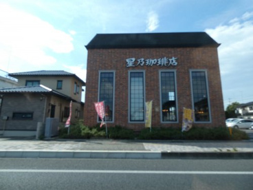 星乃珈琲店栃木店の画像1