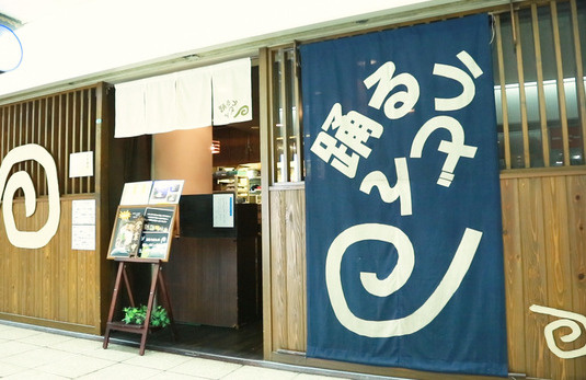 踊るうどん 梅田店の画像